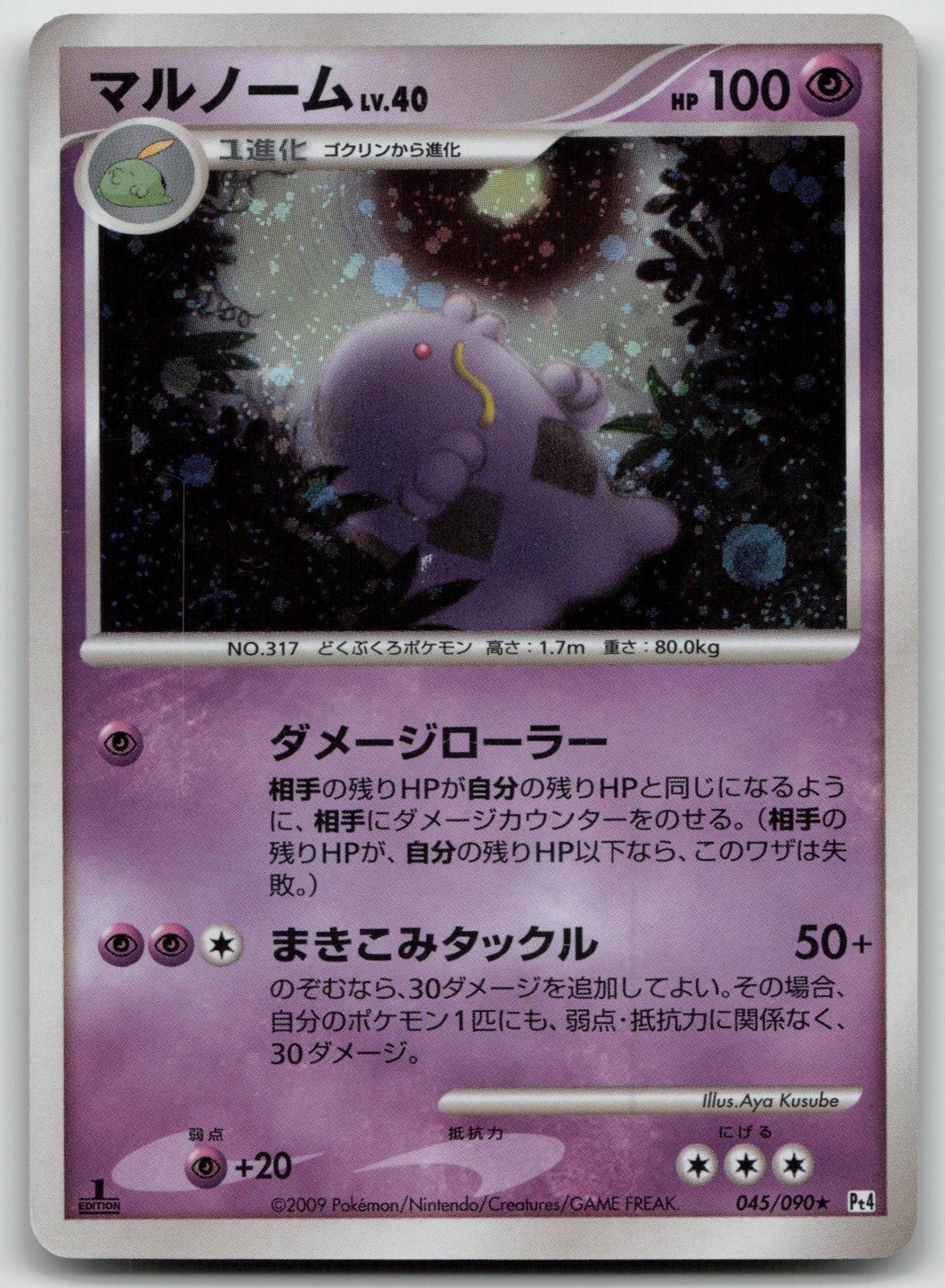 Swalot 045/090 Advent of Arceus Pokemon Japanese HP - Mastercoins