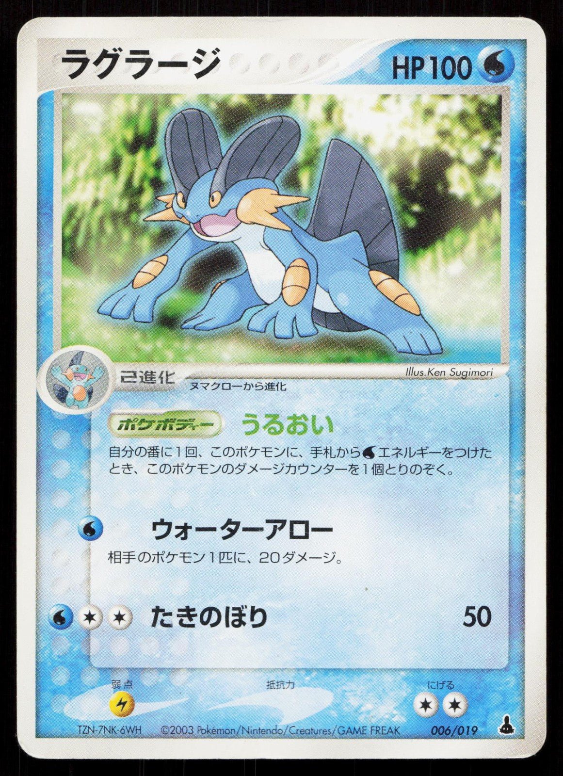 SWAMPERT 006/019 MUDKIP DECK POKEMON JAPANESE LP - Mastercoins