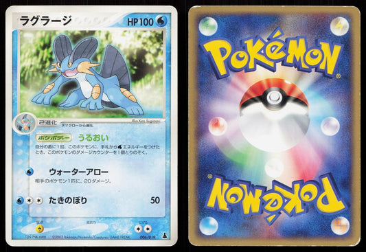 SWAMPERT 006/019 MUDKIP DECK POKEMON JAPANESE LP - Mastercoins