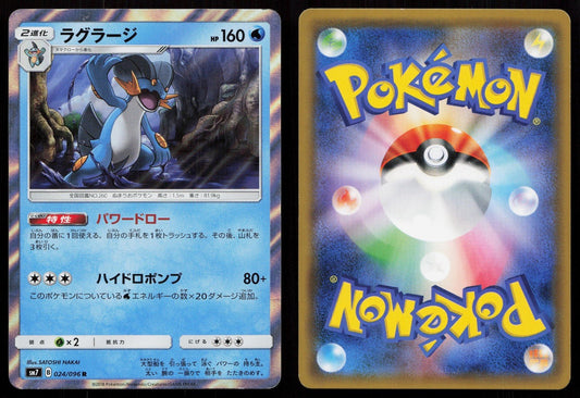 SWAMPERT 024/096 SKY SPLITTING CHARISMA POKEMON JAPANESE NM - Mastercoins