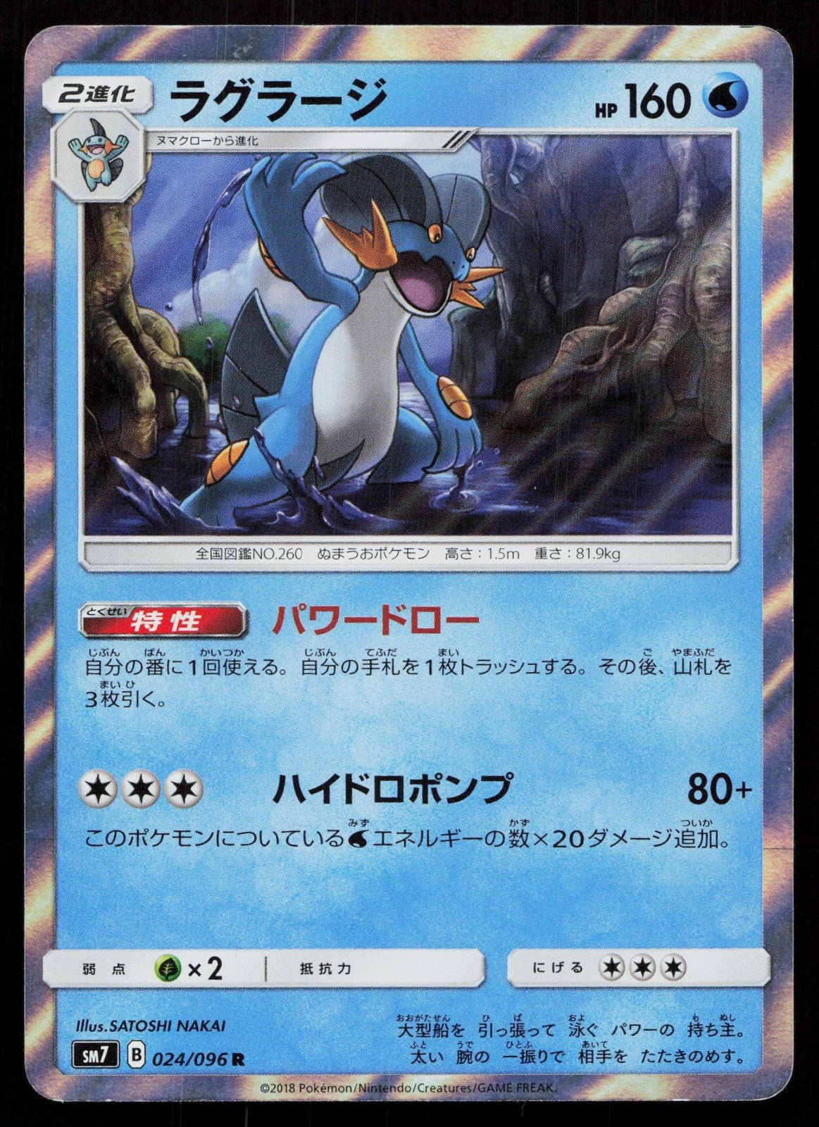 SWAMPERT 024/096 SKY SPLITTING CHARISMA POKEMON JAPANESE NM - Mastercoins