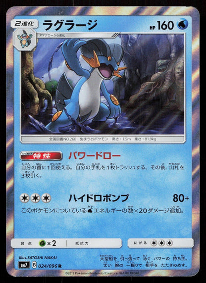 SWAMPERT 024/096 SKY SPLITTING CHARISMA POKEMON JAPANESE NM - Mastercoins
