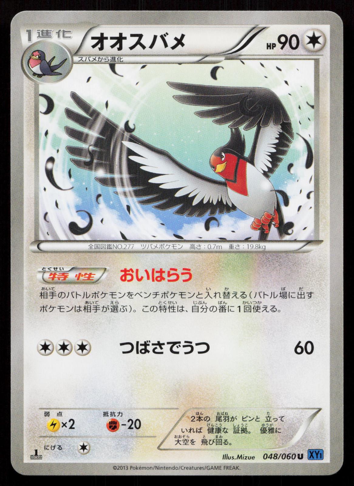 Swellow 048/060 Collection X Japanese - Mastercoins