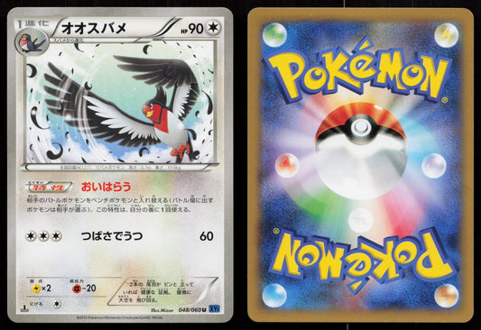 Swellow 048/060 Collection X Japanese - Mastercoins