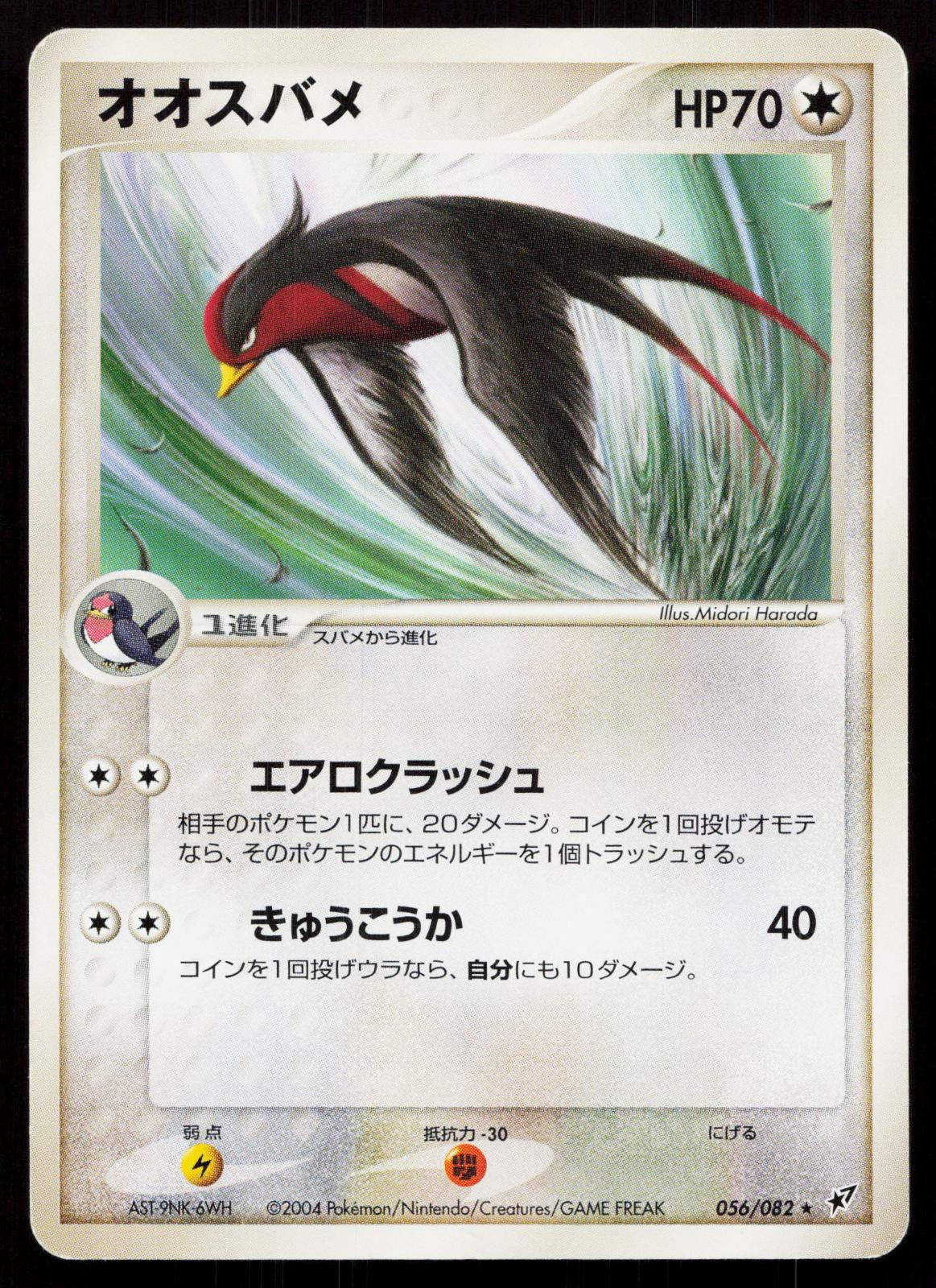 Swellow 056/082 Clash of the Blue Sky Japanese - Mastercoins