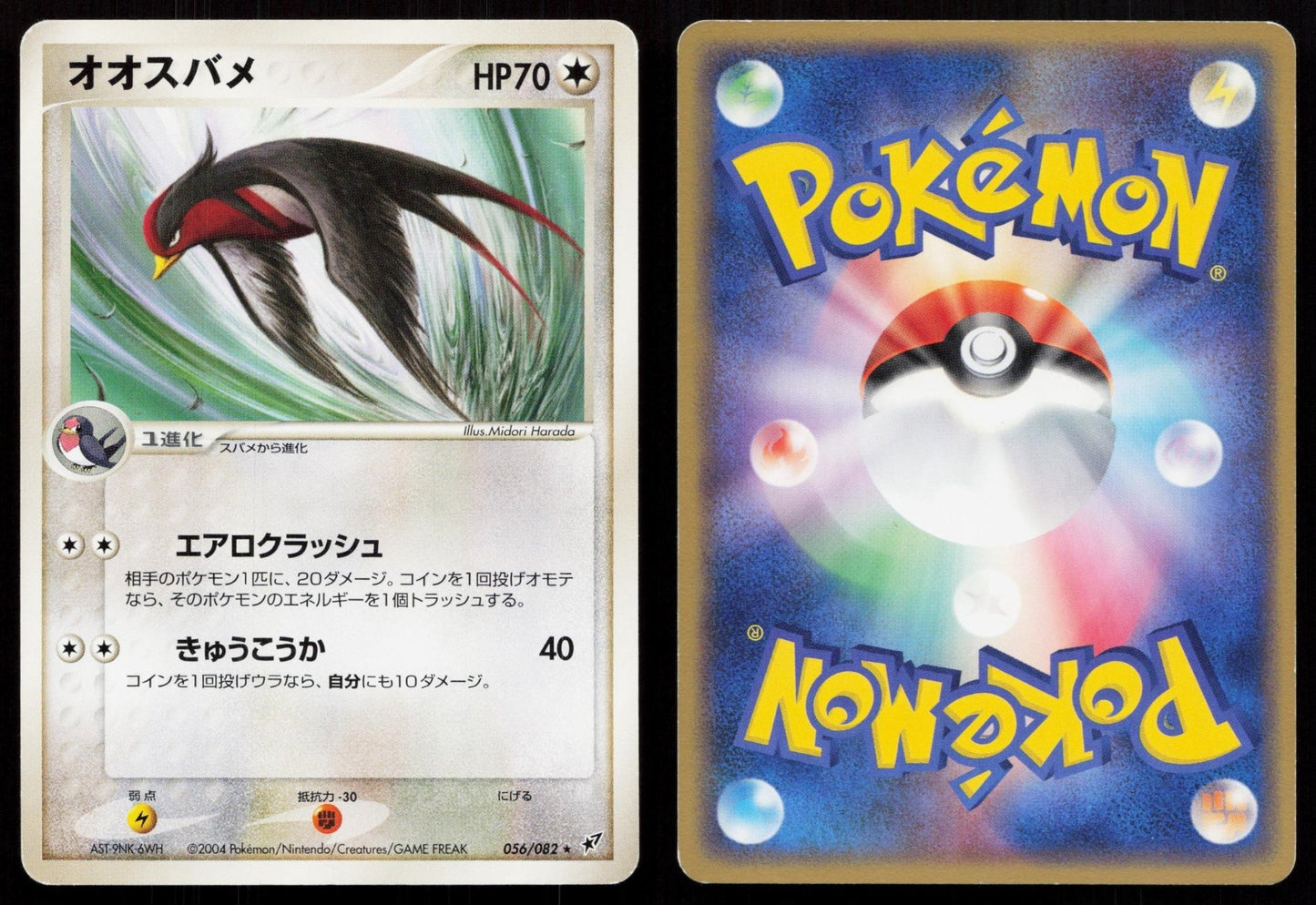 Swellow 056/082 Clash of the Blue Sky Japanese - Mastercoins