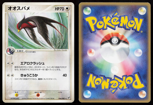 Swellow 056/082 Clash of the Blue Sky Japanese - Mastercoins