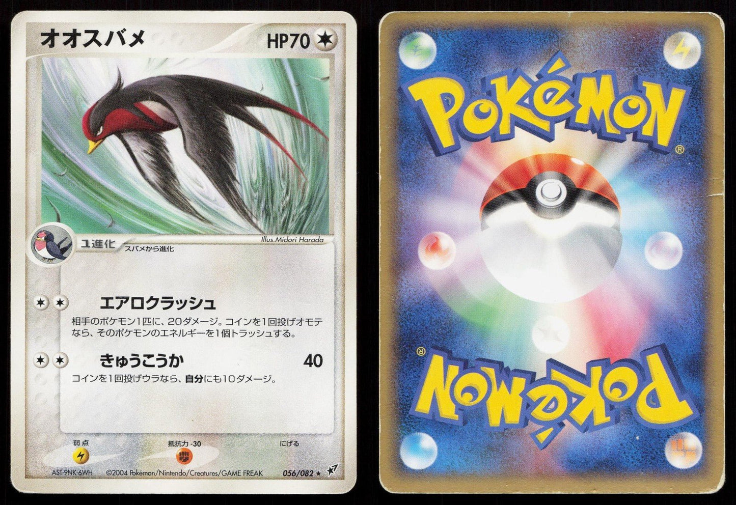 Swellow 056/082 Clash of the Blue Sky Japanese DMG - Mastercoins