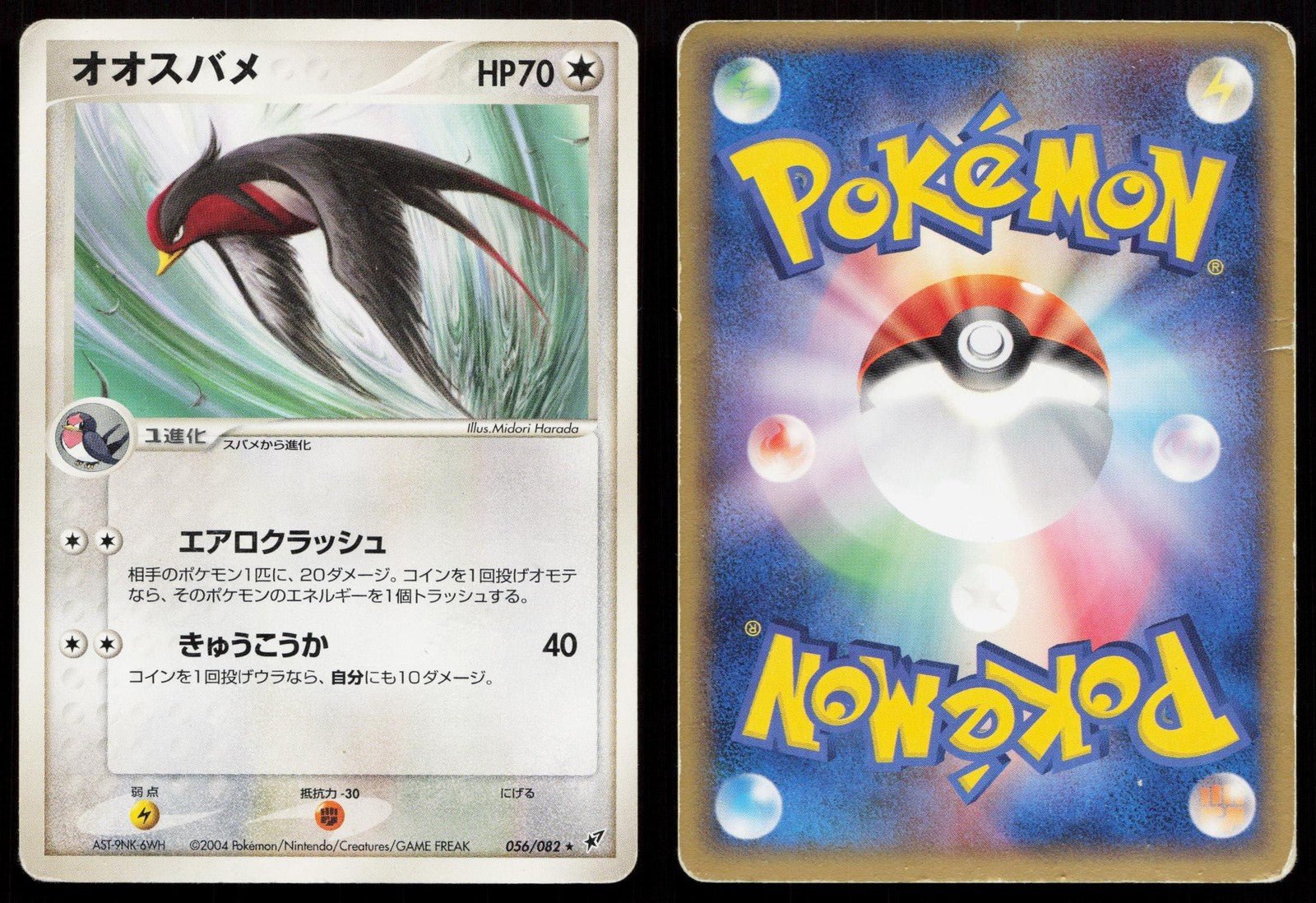 Swellow 056/082 Clash of the Blue Sky Japanese DMG - Mastercoins