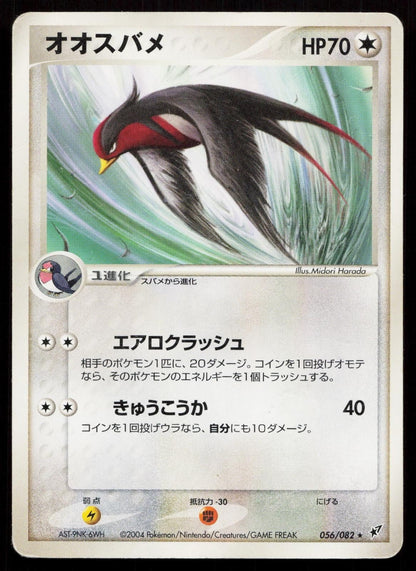 Swellow 056/082 Clash of the Blue Sky Japanese DMG - Mastercoins
