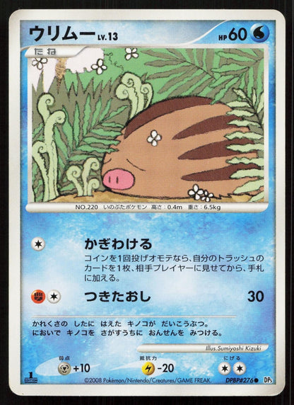 Swinub DPBP276 Temple of Anger Japanese - Mastercoins