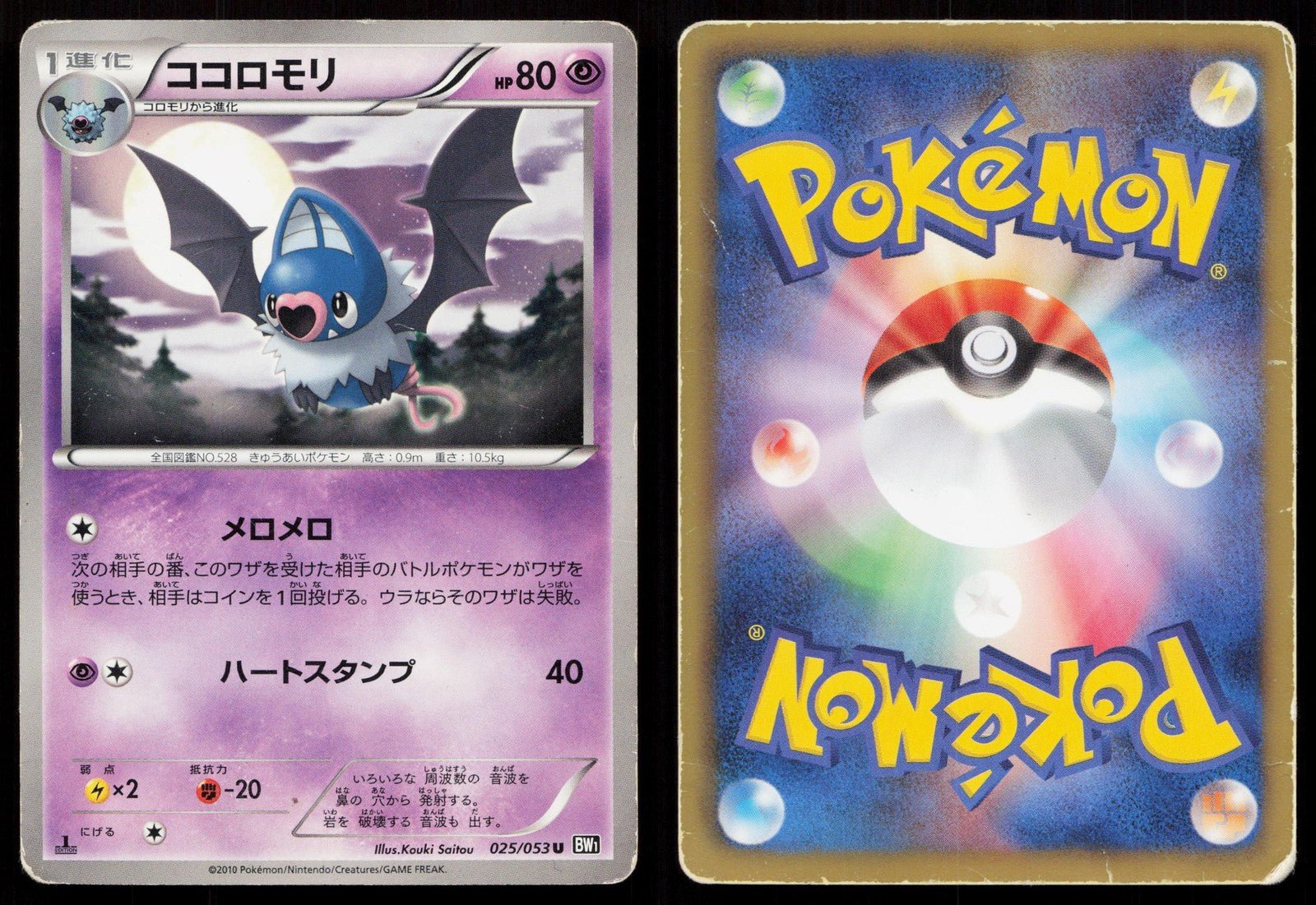 SWOOBAT 025/053 BLACK COLLECTION POKEMON JAPANESE HP - Mastercoins