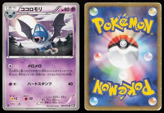 SWOOBAT 025/053 BLACK COLLECTION POKEMON JAPANESE HP - Mastercoins