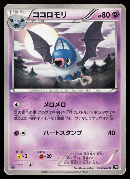SWOOBAT 025/053 BLACK COLLECTION POKEMON JAPANESE HP - Mastercoins