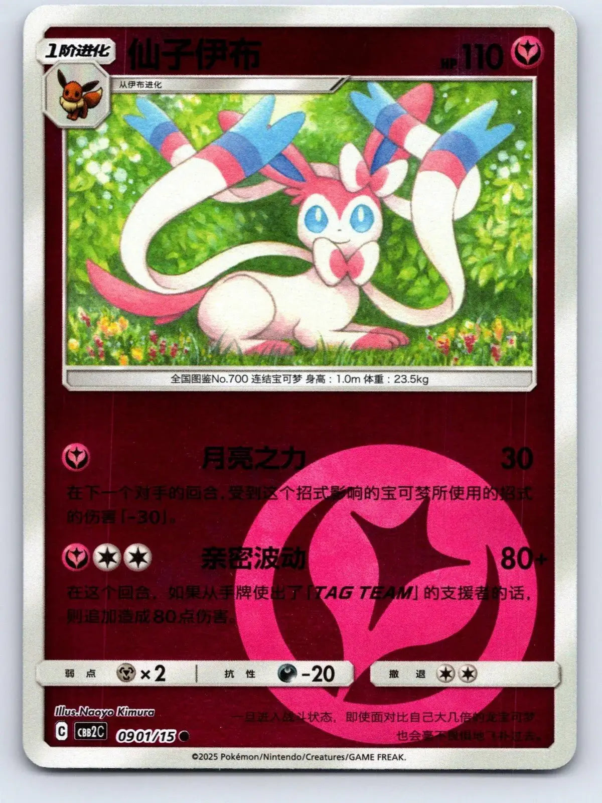 Sylveon 09 01 Gem Pack Vol 2 Pokemon NM - Mastercoins