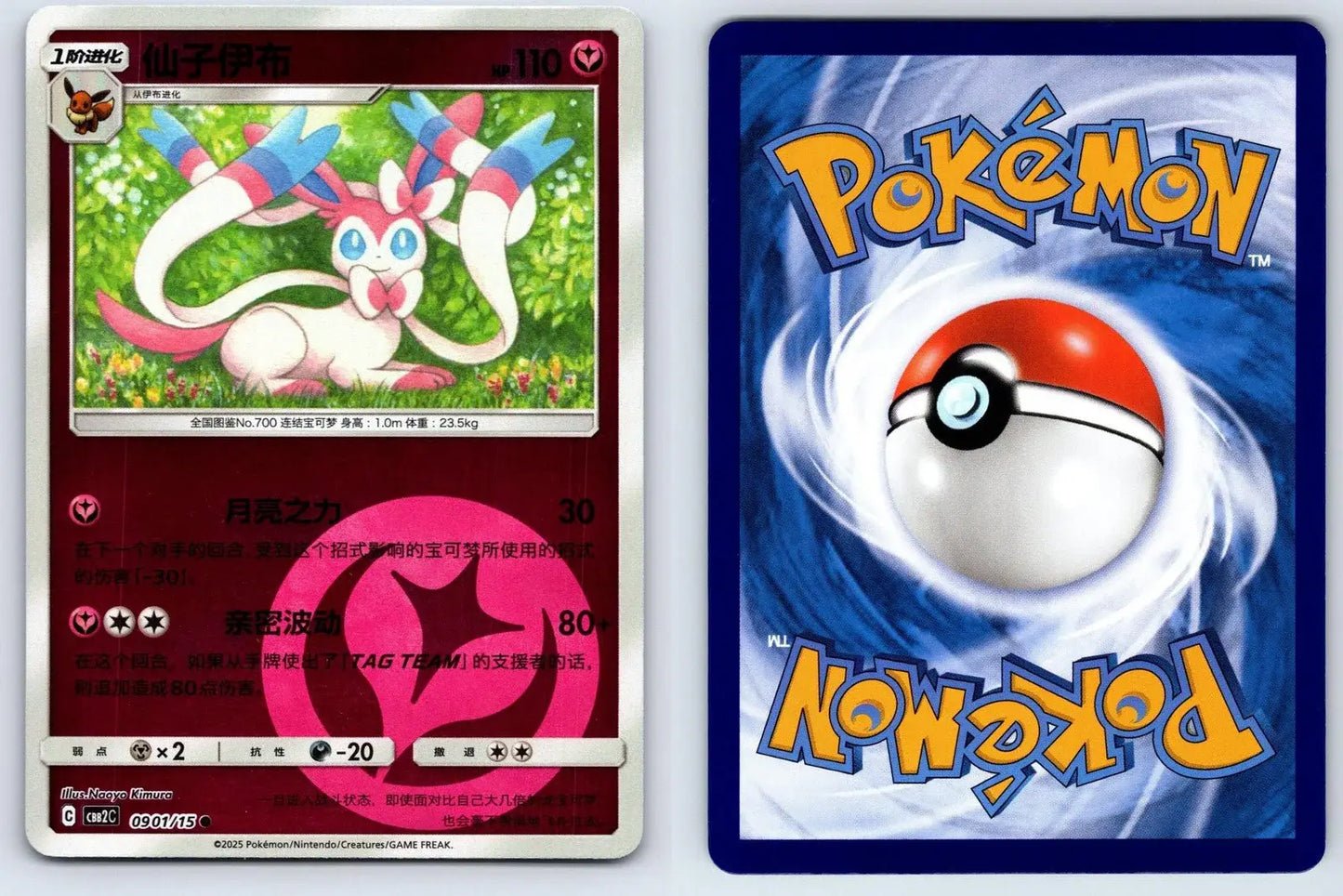 Sylveon 09 01 Gem Pack Vol 2 Pokemon NM - Mastercoins