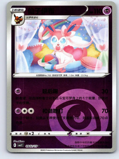 Sylveon 09 02 Gem Pack Vol 2 Pokemon NM - Mastercoins