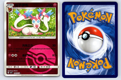 Sylveon 09 03 Gem Pack Vol 2 Pokemon NM - Mastercoins