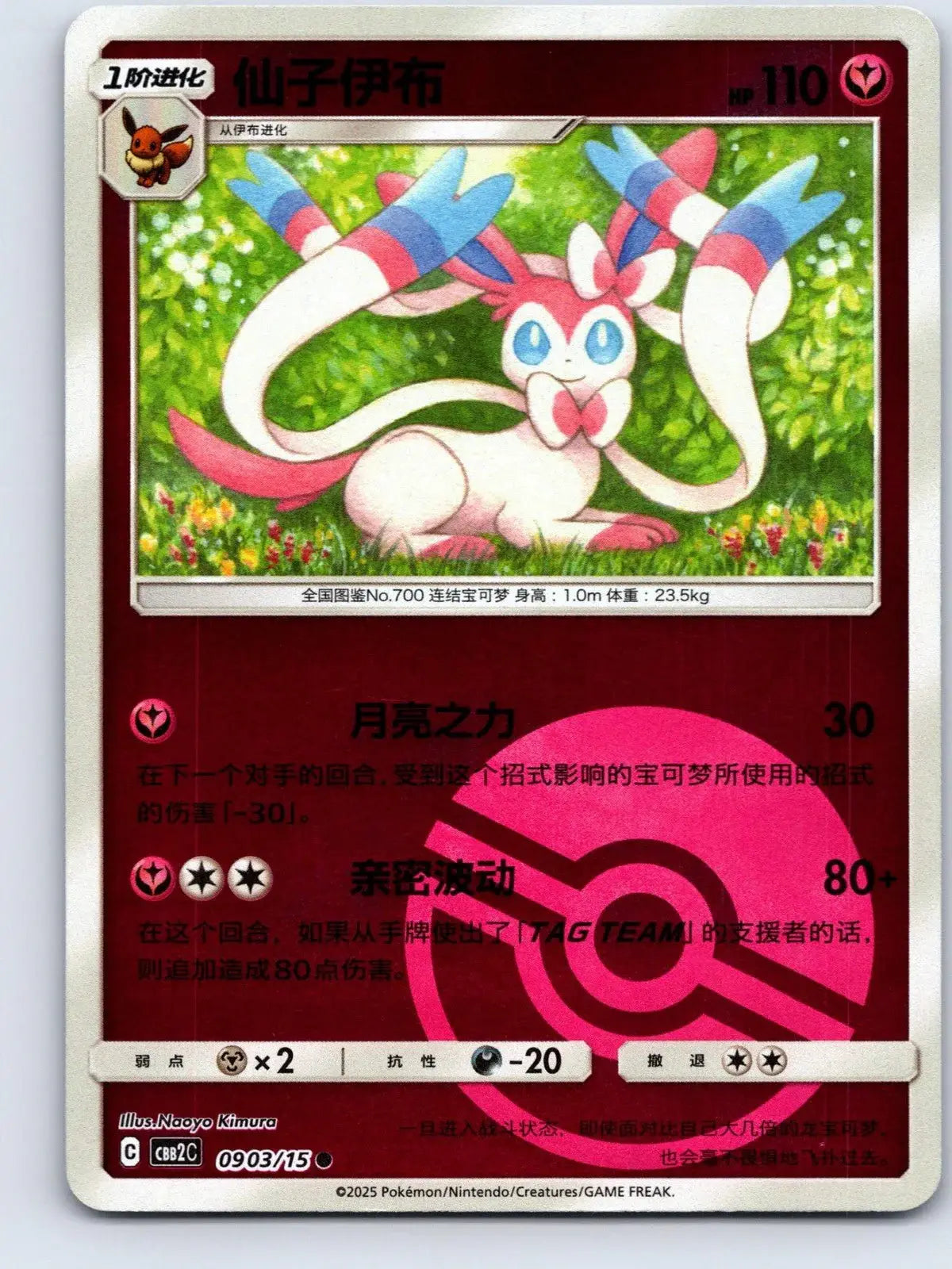 Sylveon 09 03 Gem Pack Vol 2 Pokemon NM - Mastercoins
