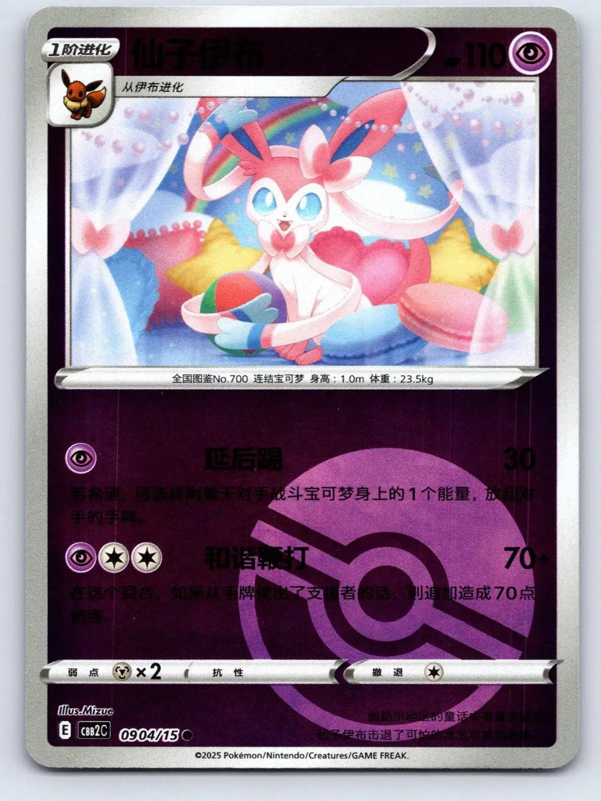 Sylveon 09 04 Gem Pack Vol 2 Pokemon NM - Mastercoins