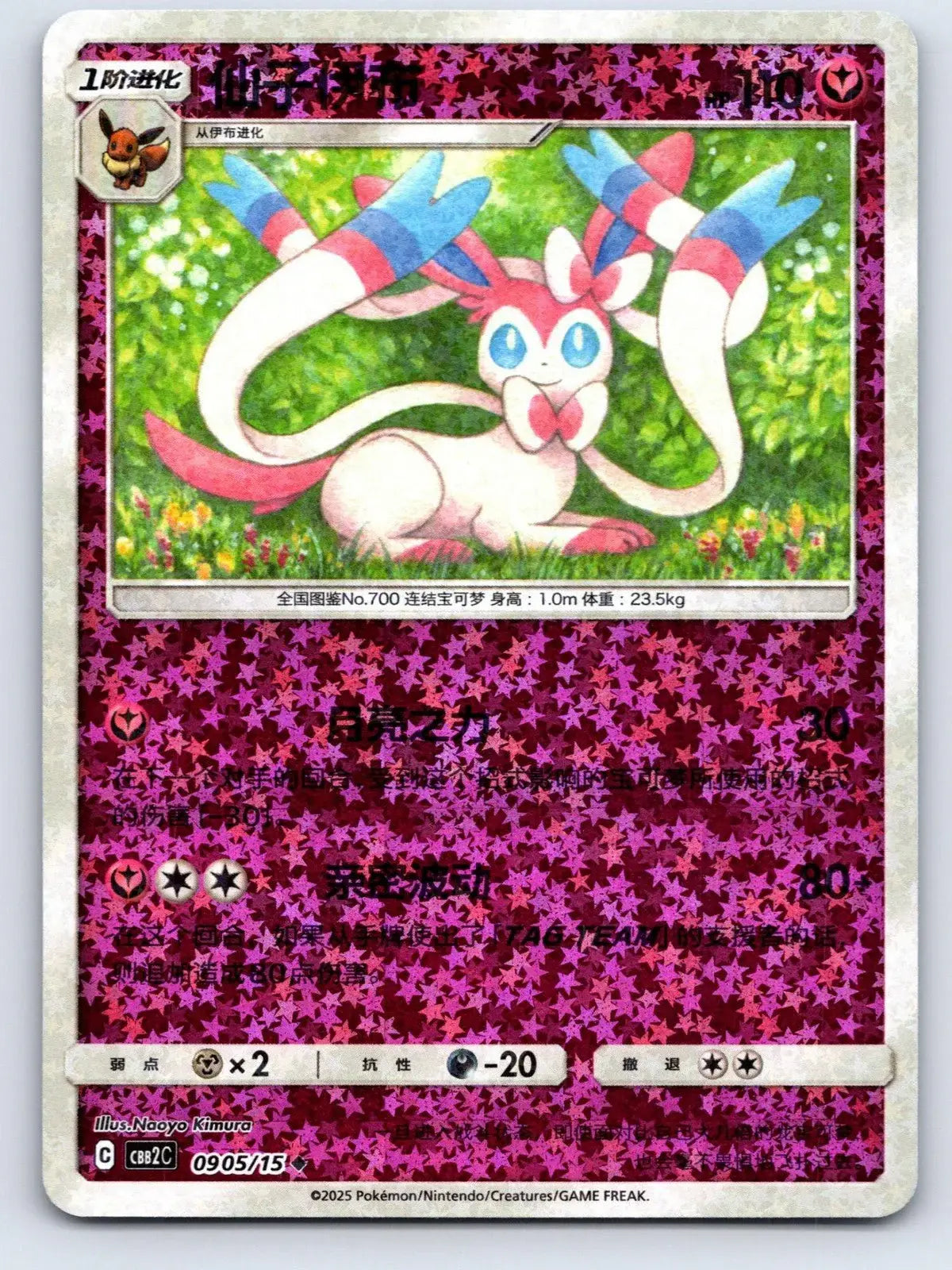 Sylveon 09 05 Gem Pack Vol 2 Pokemon NM - Mastercoins