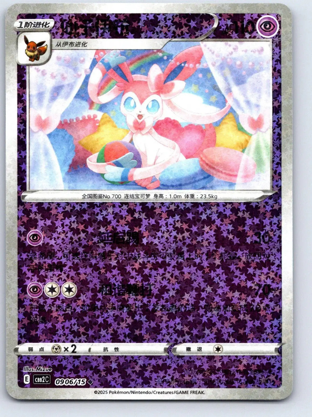 Sylveon 09 06 Gem Pack Vol 2 Pokemon NM - Mastercoins