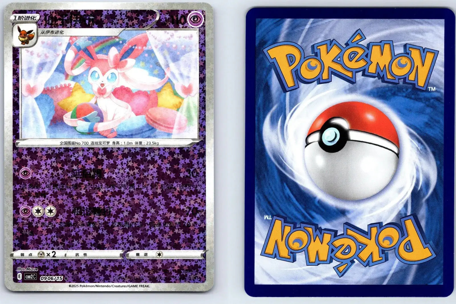 Sylveon 09 06 Gem Pack Vol 2 Pokemon NM - Mastercoins
