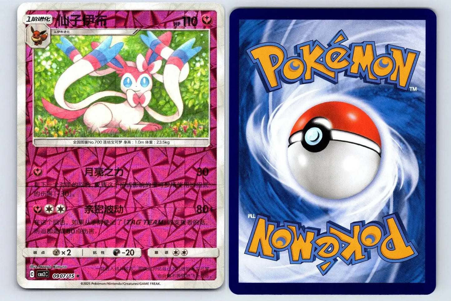 Sylveon 09 07 Gem Pack Vol 2 Pokemon NM - Mastercoins