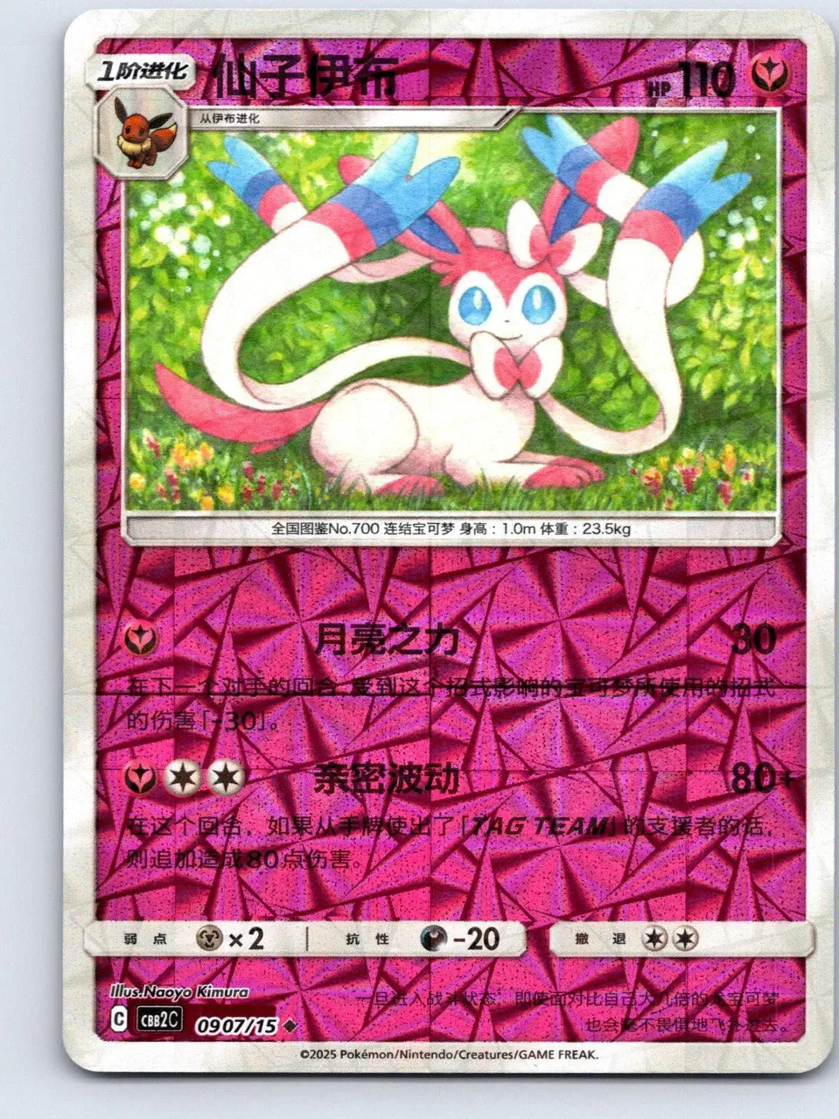 Sylveon 09 07 Gem Pack Vol 2 Pokemon NM - Mastercoins
