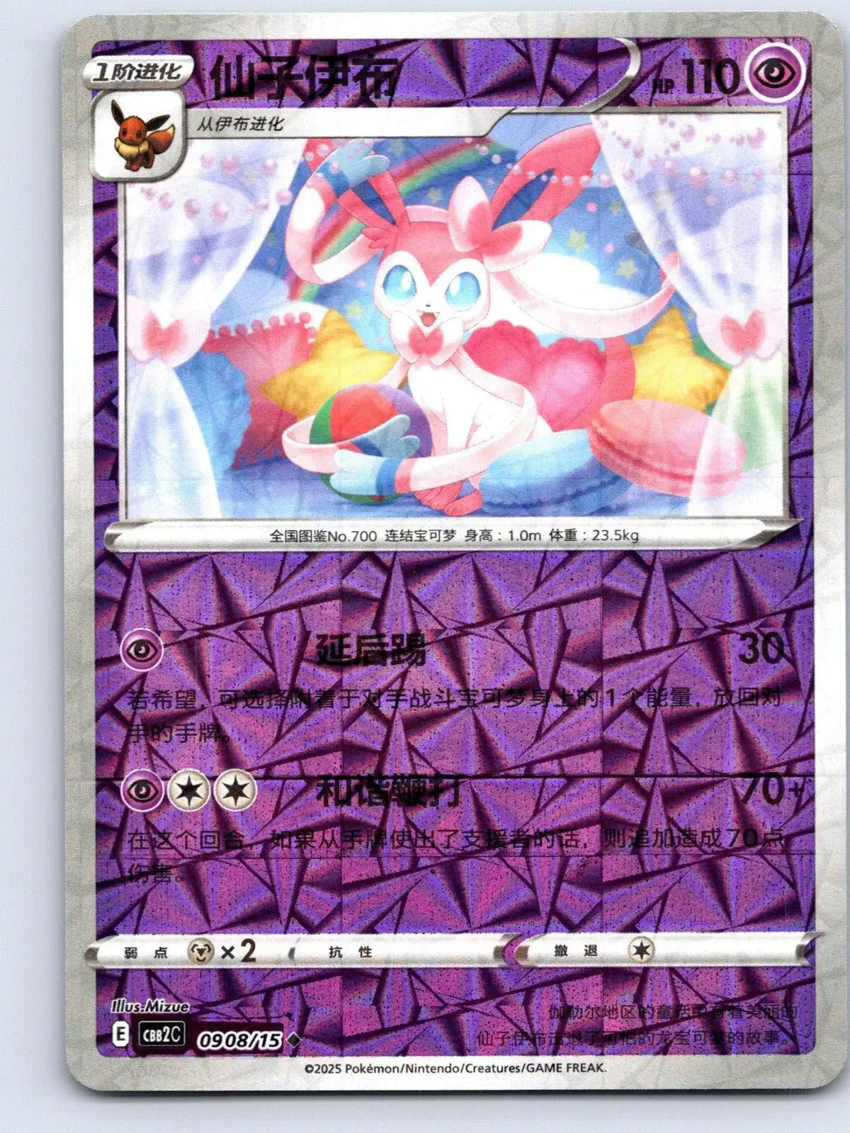 Sylveon 09 08 Gem Pack Vol 2 Pokemon NM - Mastercoins