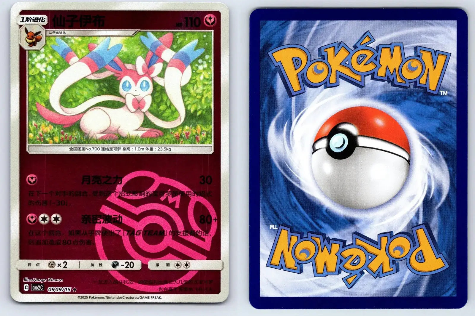 Sylveon 09 09 Gem Pack Vol 2 Pokemon NM - Mastercoins