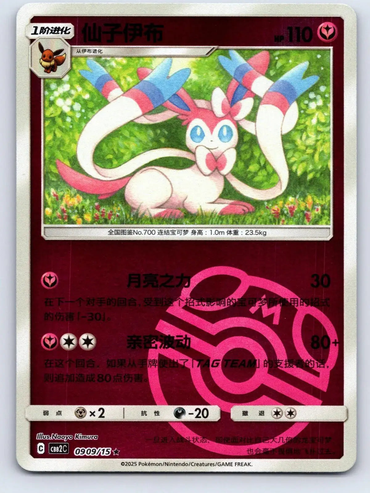 Sylveon 09 09 Gem Pack Vol 2 Pokemon NM - Mastercoins