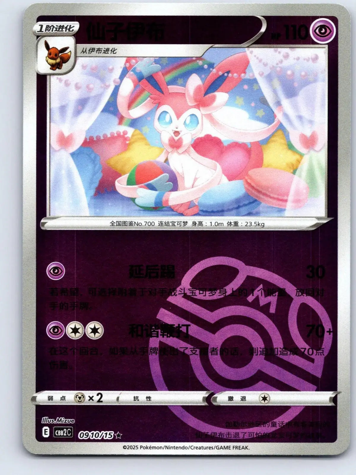 Sylveon 09 10 Gem Pack Vol 2 Pokemon NM - Mastercoins