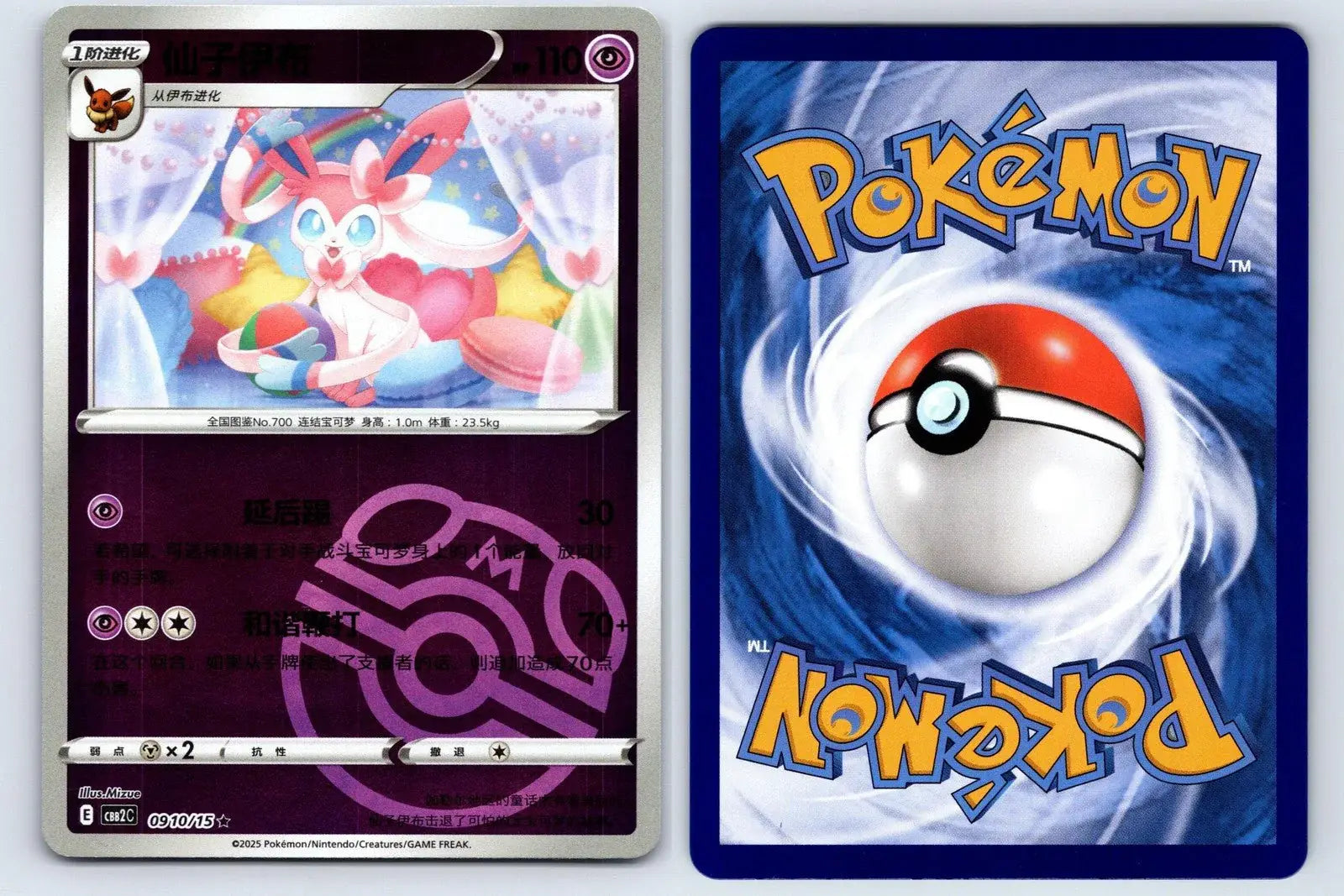 Sylveon 09 10 Gem Pack Vol 2 Pokemon NM - Mastercoins