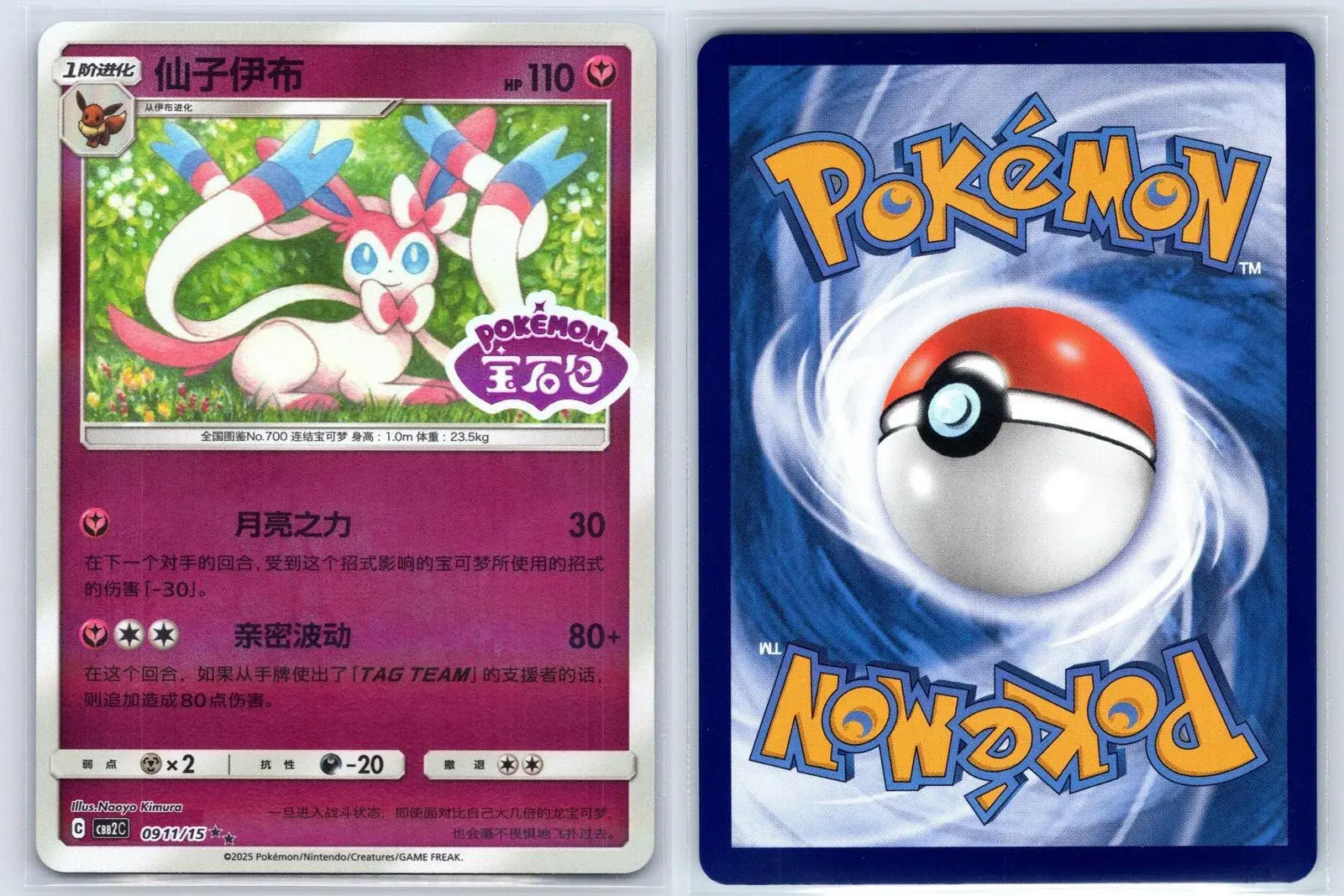 Sylveon 09 11 Gem Pack Vol 2 Pokemon NM - Mastercoins