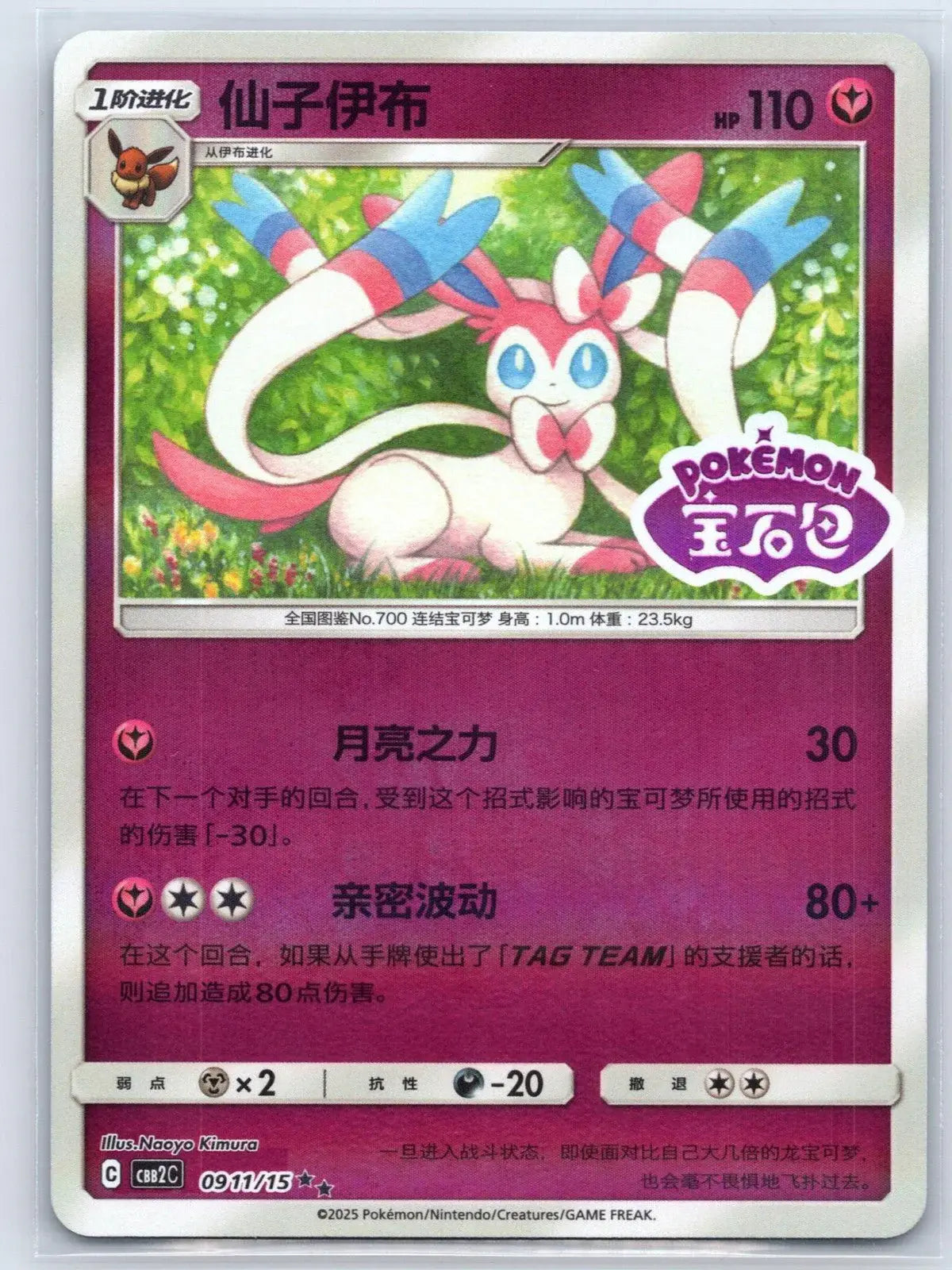 Sylveon 09 11 Gem Pack Vol 2 Pokemon NM - Mastercoins