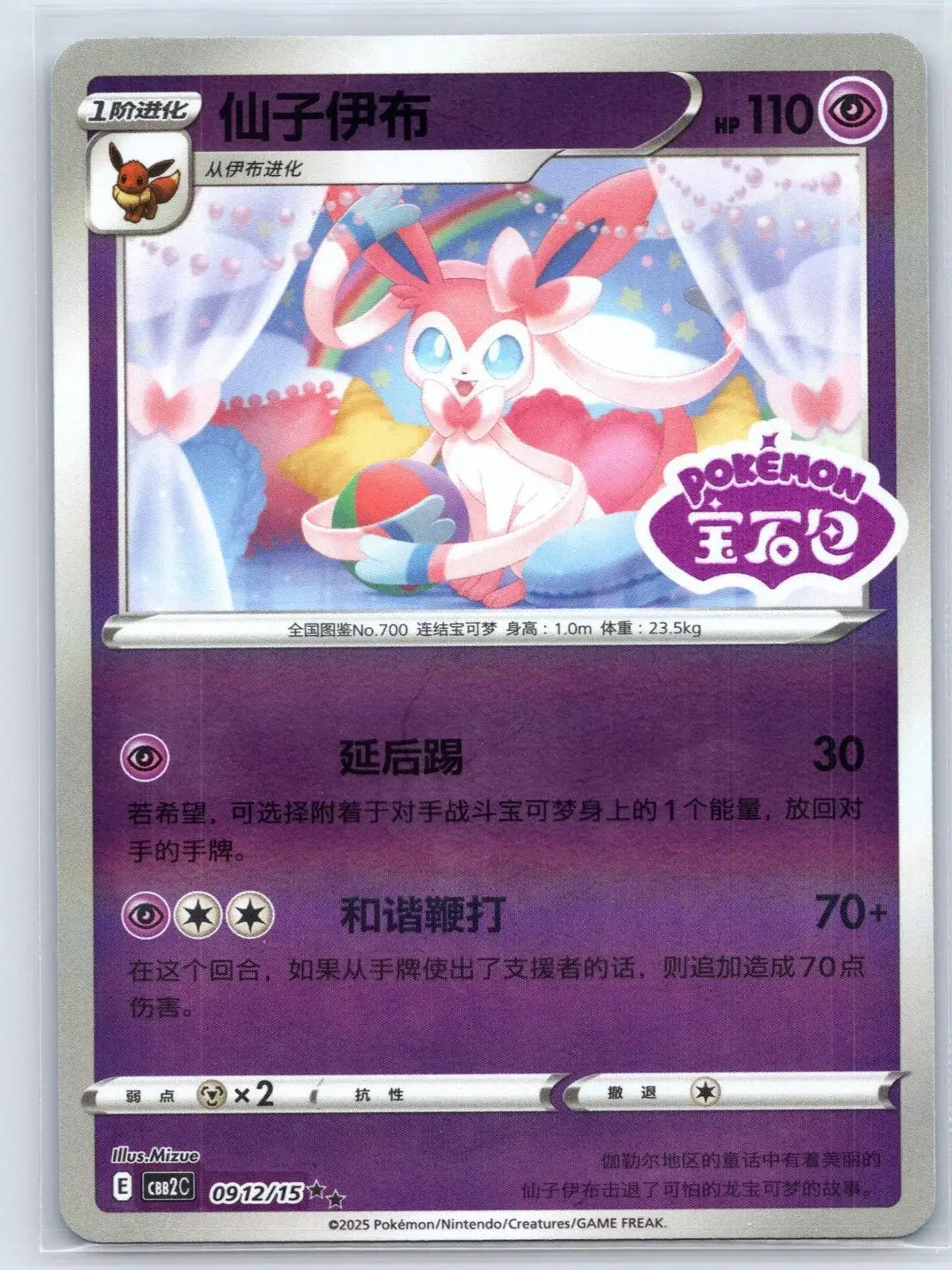 ニンフィア 09 12 Gem Pack Vol 2 ポケモン NM - マスターコイン