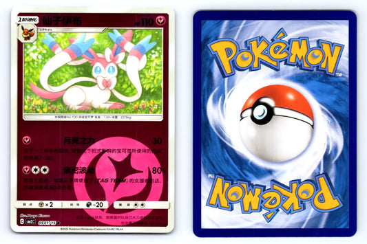 Sylveon 0901/15 Fairy Reverse Holo CBB2C Chinese Gem Vol.2 - Mastercoins