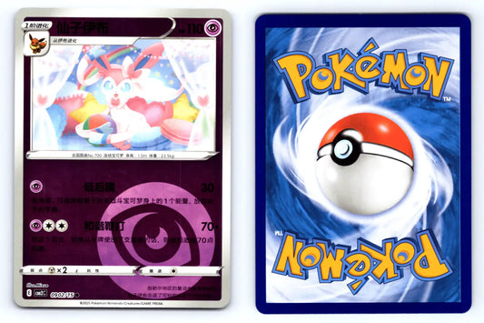 Sylveon 0902/15 Pshchic Reverse Holo CBB2C Chinese Gem Vol.2 - Mastercoins