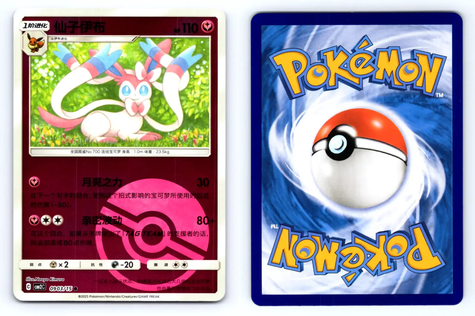 Sylveon 0903/15 Pokeball Reverse Holo CBB2C Chinese Gem Vol.2 - Mastercoins