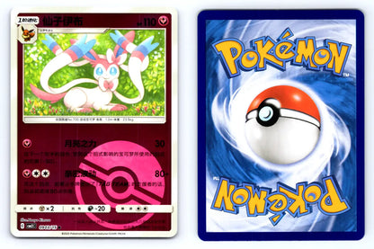 Sylveon 0903/15 Pokeball Reverse Holo CBB2C Chinese Gem Vol.2 - Mastercoins