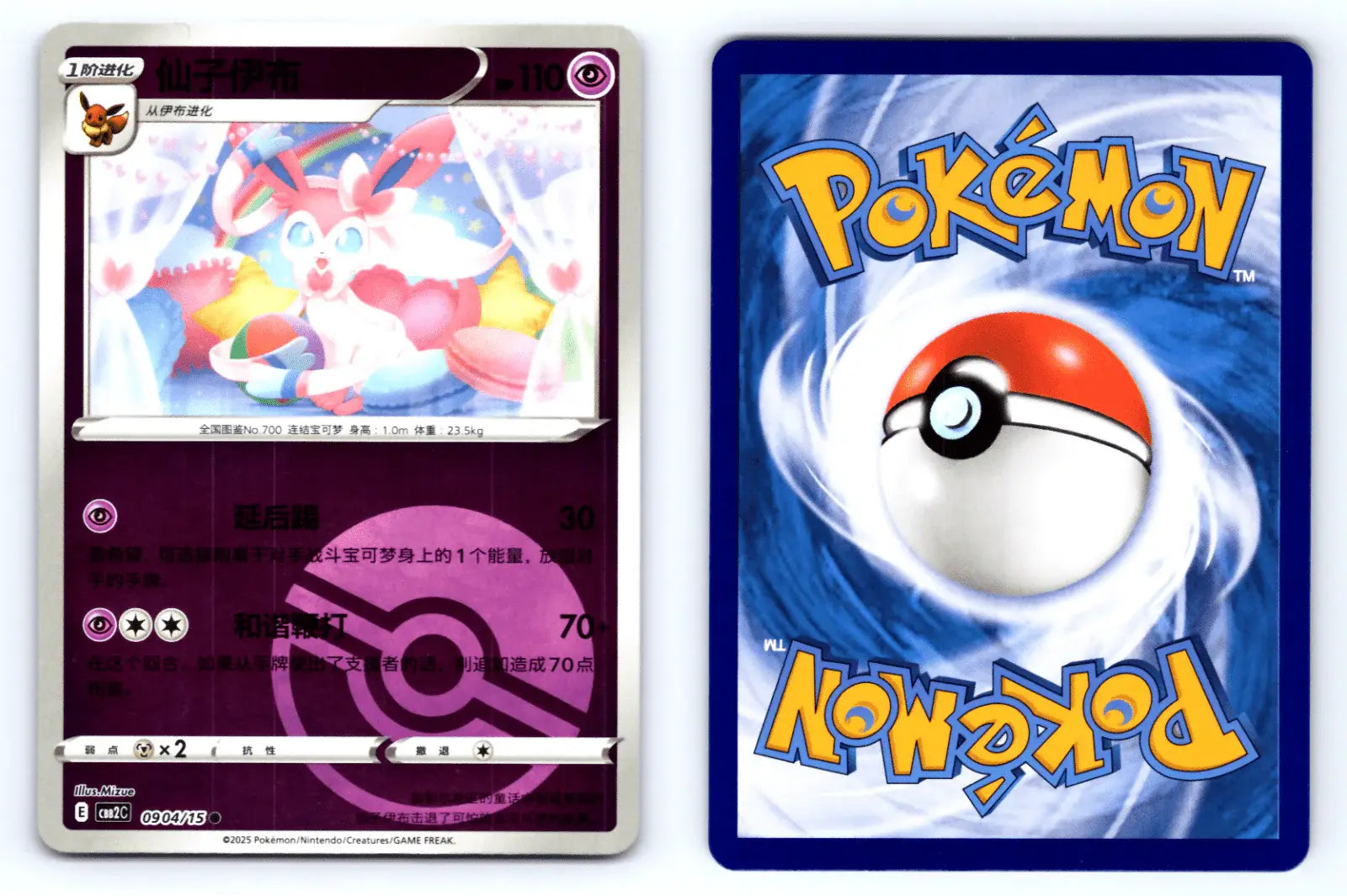 Sylveon 0904/15 Pokeball Reverse Holo CBB2C Chinese Gem Vol.2 - Mastercoins