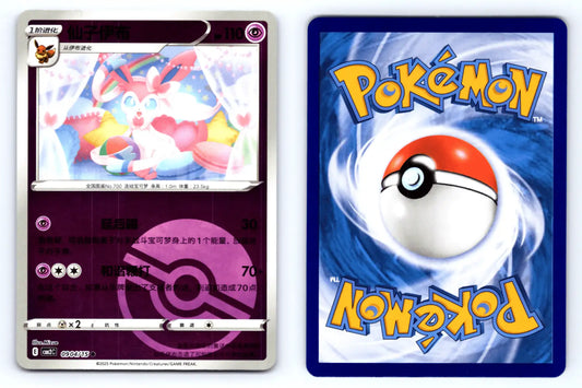Sylveon 0904/15 Pokeball Reverse Holo CBB2C Chinese Gem Vol.2 - Mastercoins