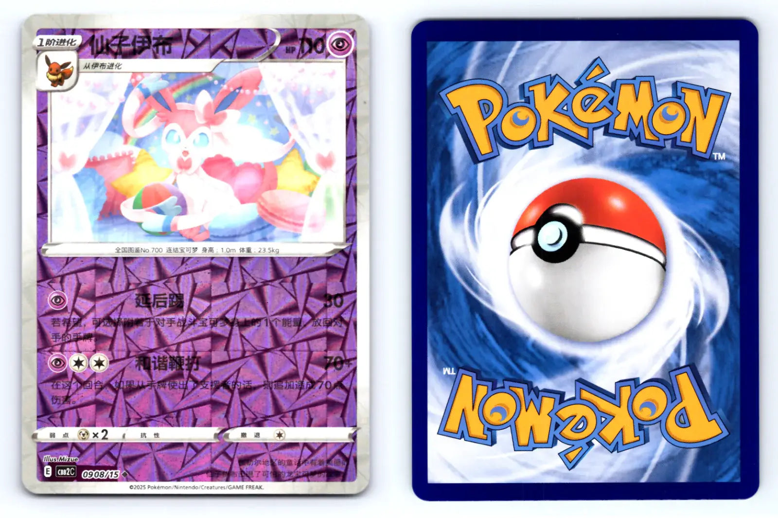 Sylveon 0908/15 Glitter Reverse Holo CBB2C Chinese Gem Vol.2 - Mastercoins