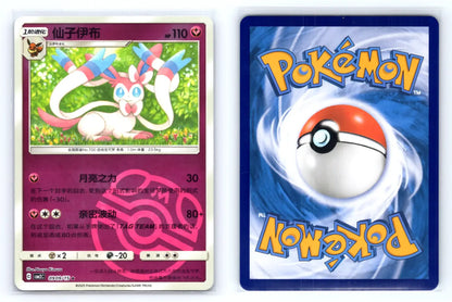 Sylveon 0909/15 Masterball Rev Holo CBB2C S - Chinese Gem Pack Vol 2 - Mastercoins