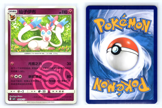 Sylveon 0909/15 Masterball Rev Holo CBB2C S - Chinese Gem Pack Vol 2 - Mastercoins