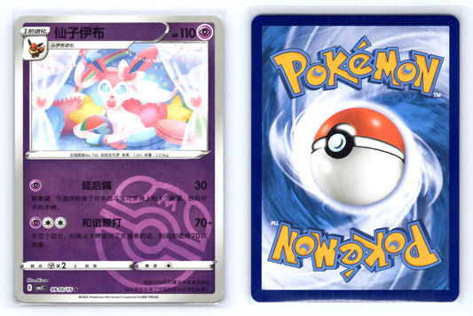 Sylveon 0910/15 Masterball Rev Holo CBB2C S - Chinese Gem Pack Vol 2 - Mastercoins