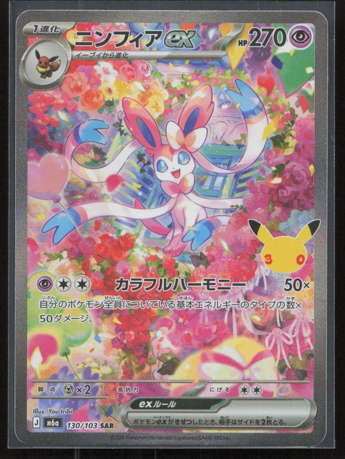 Sylveon ex 130/103 M6a: MEGA Expansion 30th Celebration Japanese NM - Mastercoins