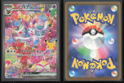 Sylveon ex 130/103 M6a: MEGA Expansion 30th Celebration Japanese NM - Mastercoins