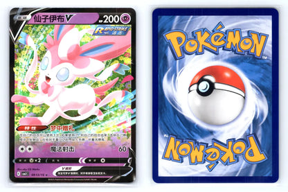 Sylveon V 0913/15 CBB2C S - Chinese Gem Pack Vol 2 - Mastercoins